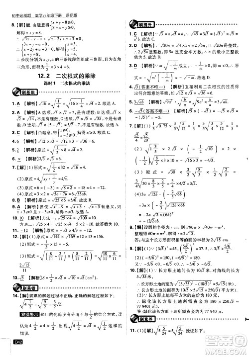 开明出版社2021版初中必刷题数学八年级下册课标版江苏版答案