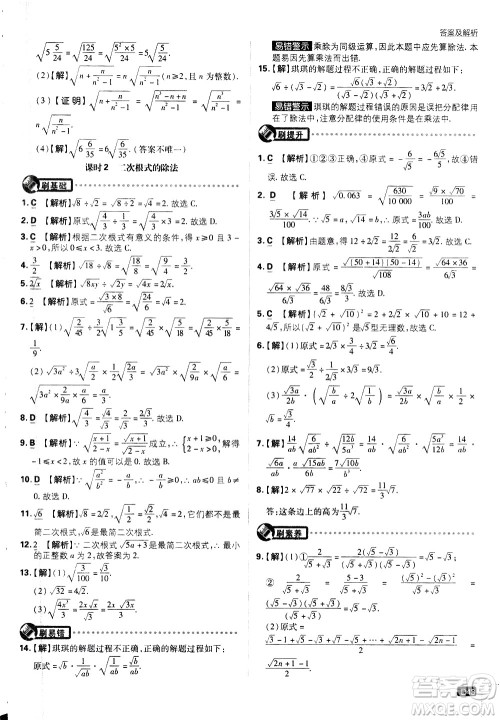 开明出版社2021版初中必刷题数学八年级下册课标版江苏版答案