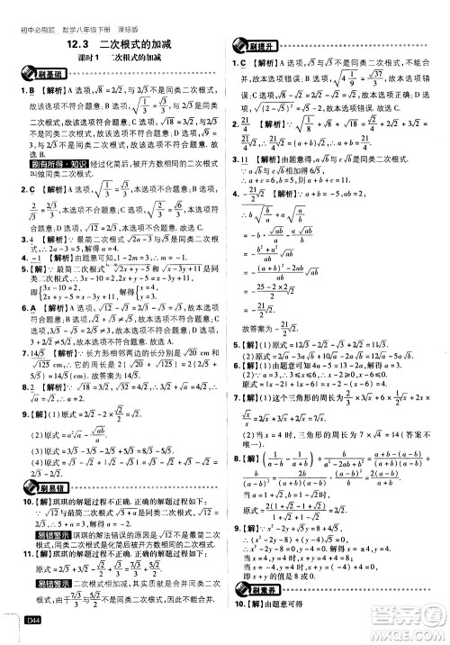 开明出版社2021版初中必刷题数学八年级下册课标版江苏版答案