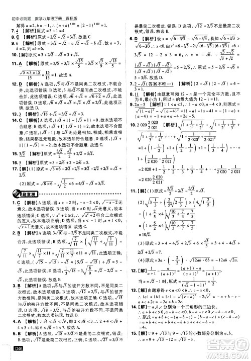 开明出版社2021版初中必刷题数学八年级下册课标版江苏版答案
