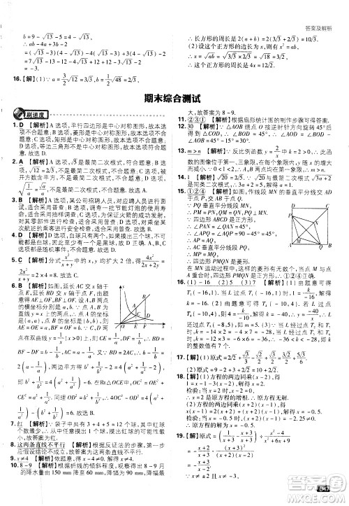 开明出版社2021版初中必刷题数学八年级下册课标版江苏版答案