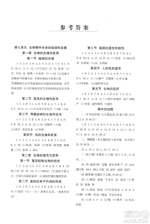 甘肃教育出版社2021年生物配套综合练习八年级下册人教版答案 甘肃教育出版社2021年生物配套综合练习八年级下册人教版答案