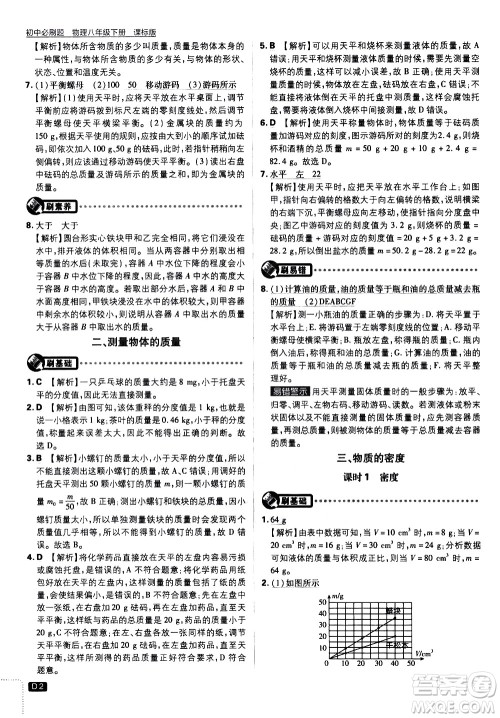 开明出版社2021版初中必刷题物理八年级下册课标版苏科版答案 开明出版社2021版初中必刷题物理八年级下册课标版苏科版答案