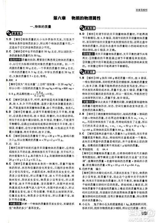 开明出版社2021版初中必刷题物理八年级下册课标版苏科版答案 开明出版社2021版初中必刷题物理八年级下册课标版苏科版答案