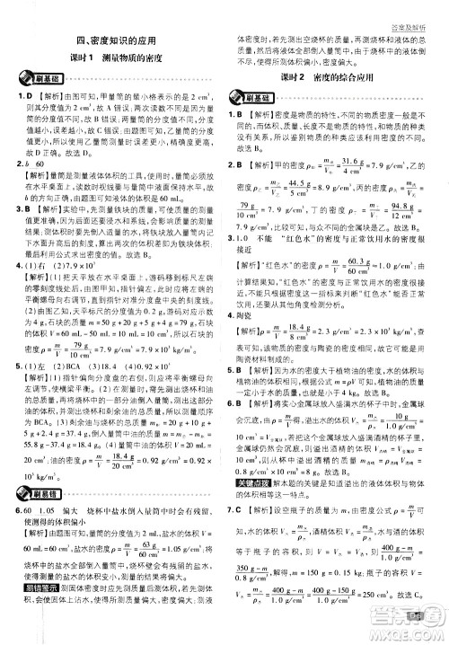开明出版社2021版初中必刷题物理八年级下册课标版苏科版答案 开明出版社2021版初中必刷题物理八年级下册课标版苏科版答案