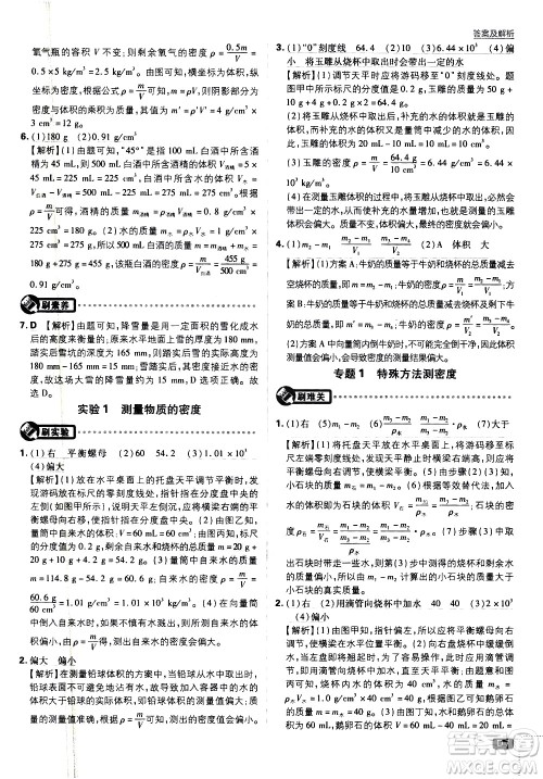 开明出版社2021版初中必刷题物理八年级下册课标版苏科版答案 开明出版社2021版初中必刷题物理八年级下册课标版苏科版答案