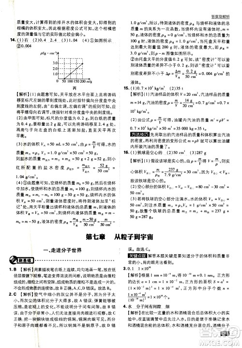 开明出版社2021版初中必刷题物理八年级下册课标版苏科版答案 开明出版社2021版初中必刷题物理八年级下册课标版苏科版答案