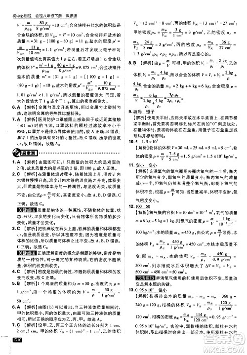 开明出版社2021版初中必刷题物理八年级下册课标版苏科版答案