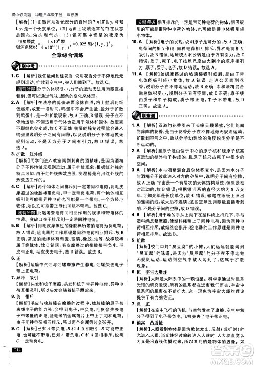 开明出版社2021版初中必刷题物理八年级下册课标版苏科版答案 开明出版社2021版初中必刷题物理八年级下册课标版苏科版答案
