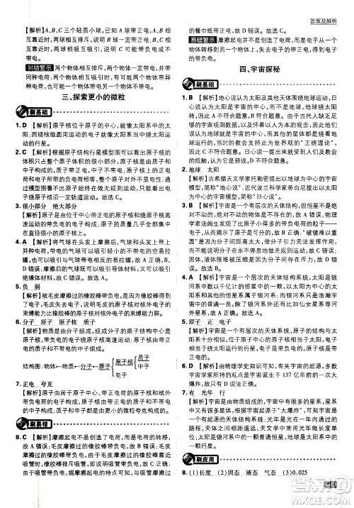 开明出版社2021版初中必刷题物理八年级下册课标版苏科版答案 开明出版社2021版初中必刷题物理八年级下册课标版苏科版答案