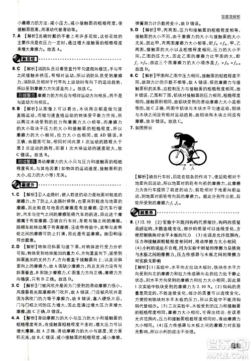 开明出版社2021版初中必刷题物理八年级下册课标版苏科版答案 开明出版社2021版初中必刷题物理八年级下册课标版苏科版答案