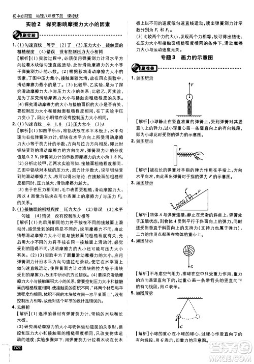 开明出版社2021版初中必刷题物理八年级下册课标版苏科版答案