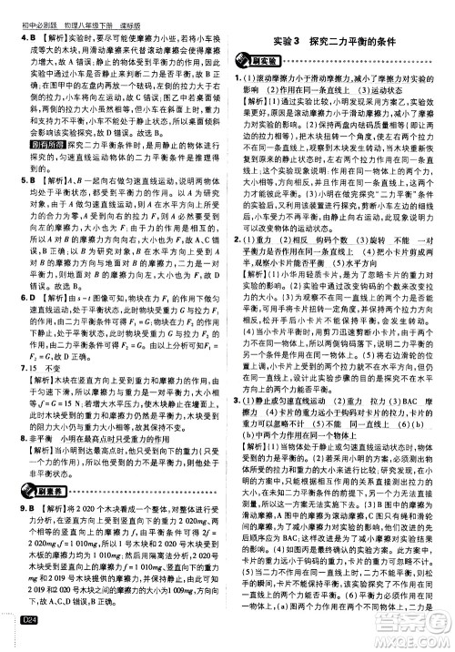 开明出版社2021版初中必刷题物理八年级下册课标版苏科版答案 开明出版社2021版初中必刷题物理八年级下册课标版苏科版答案
