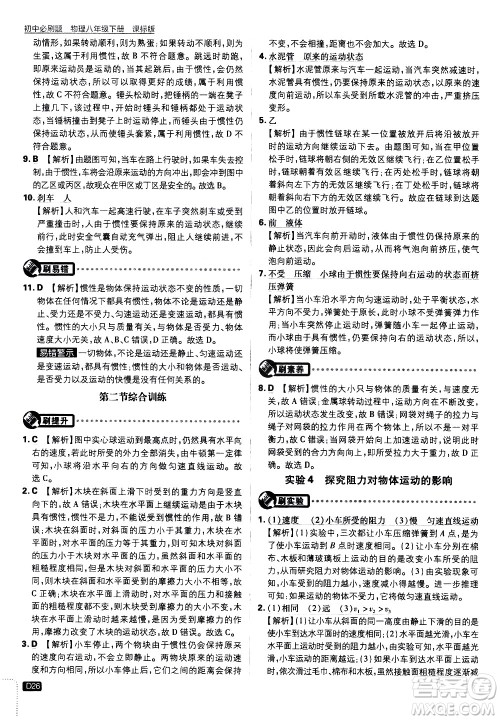 开明出版社2021版初中必刷题物理八年级下册课标版苏科版答案 开明出版社2021版初中必刷题物理八年级下册课标版苏科版答案