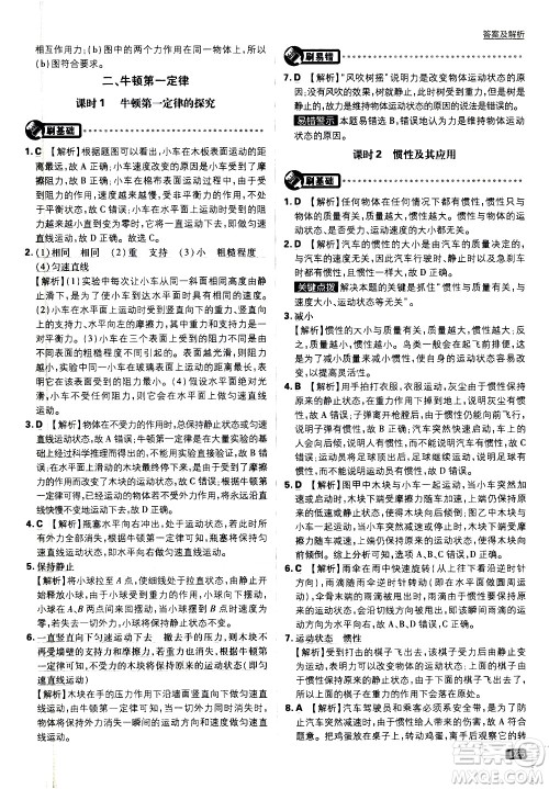 开明出版社2021版初中必刷题物理八年级下册课标版苏科版答案 开明出版社2021版初中必刷题物理八年级下册课标版苏科版答案