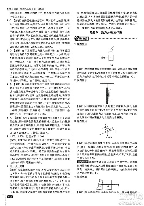 开明出版社2021版初中必刷题物理八年级下册课标版苏科版答案