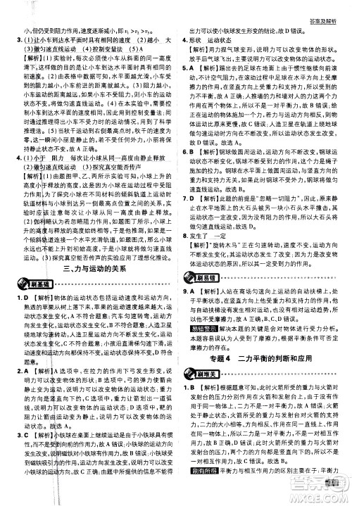 开明出版社2021版初中必刷题物理八年级下册课标版苏科版答案