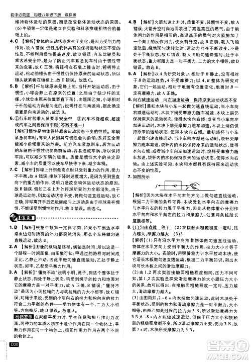 开明出版社2021版初中必刷题物理八年级下册课标版苏科版答案 开明出版社2021版初中必刷题物理八年级下册课标版苏科版答案