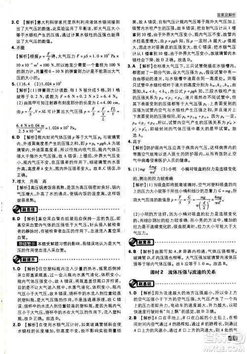 开明出版社2021版初中必刷题物理八年级下册课标版苏科版答案 开明出版社2021版初中必刷题物理八年级下册课标版苏科版答案