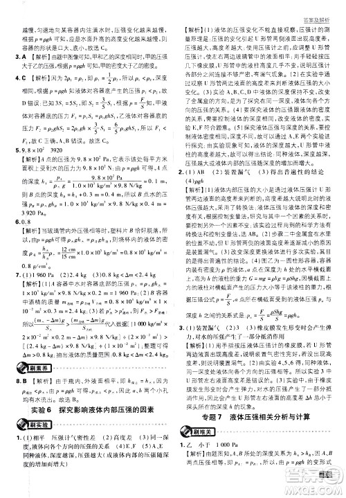 开明出版社2021版初中必刷题物理八年级下册课标版苏科版答案 开明出版社2021版初中必刷题物理八年级下册课标版苏科版答案