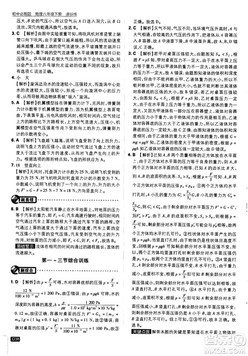 开明出版社2021版初中必刷题物理八年级下册课标版苏科版答案 开明出版社2021版初中必刷题物理八年级下册课标版苏科版答案