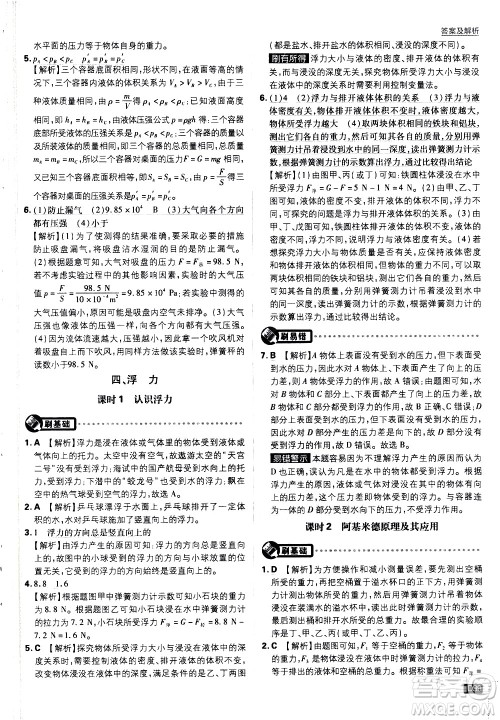 开明出版社2021版初中必刷题物理八年级下册课标版苏科版答案 开明出版社2021版初中必刷题物理八年级下册课标版苏科版答案