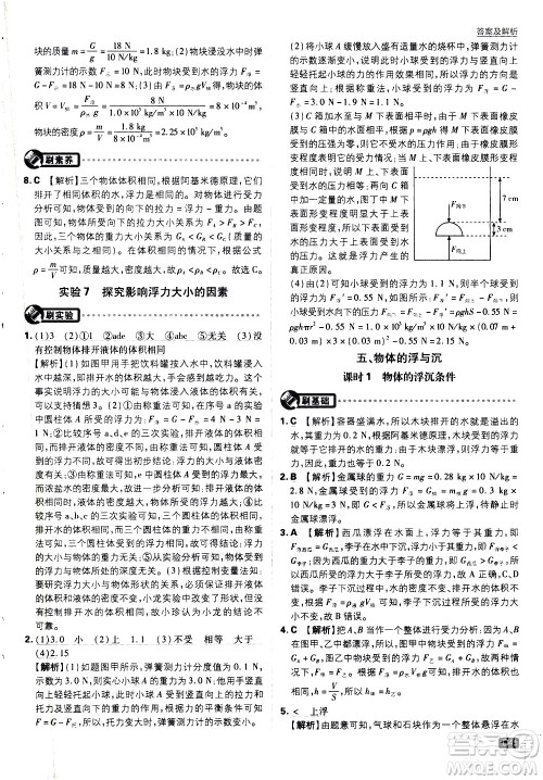 开明出版社2021版初中必刷题物理八年级下册课标版苏科版答案 开明出版社2021版初中必刷题物理八年级下册课标版苏科版答案