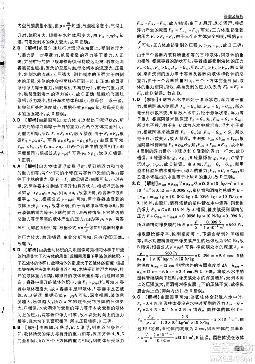 开明出版社2021版初中必刷题物理八年级下册课标版苏科版答案 开明出版社2021版初中必刷题物理八年级下册课标版苏科版答案