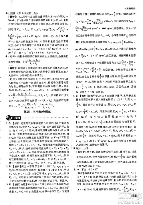 开明出版社2021版初中必刷题物理八年级下册课标版苏科版答案 开明出版社2021版初中必刷题物理八年级下册课标版苏科版答案