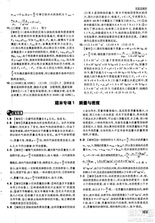 开明出版社2021版初中必刷题物理八年级下册课标版苏科版答案 开明出版社2021版初中必刷题物理八年级下册课标版苏科版答案