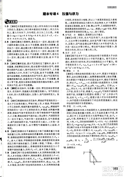 开明出版社2021版初中必刷题物理八年级下册课标版苏科版答案 开明出版社2021版初中必刷题物理八年级下册课标版苏科版答案