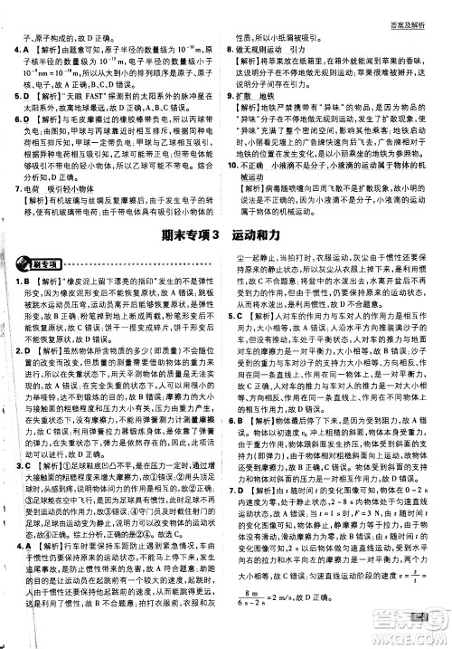 开明出版社2021版初中必刷题物理八年级下册课标版苏科版答案 开明出版社2021版初中必刷题物理八年级下册课标版苏科版答案