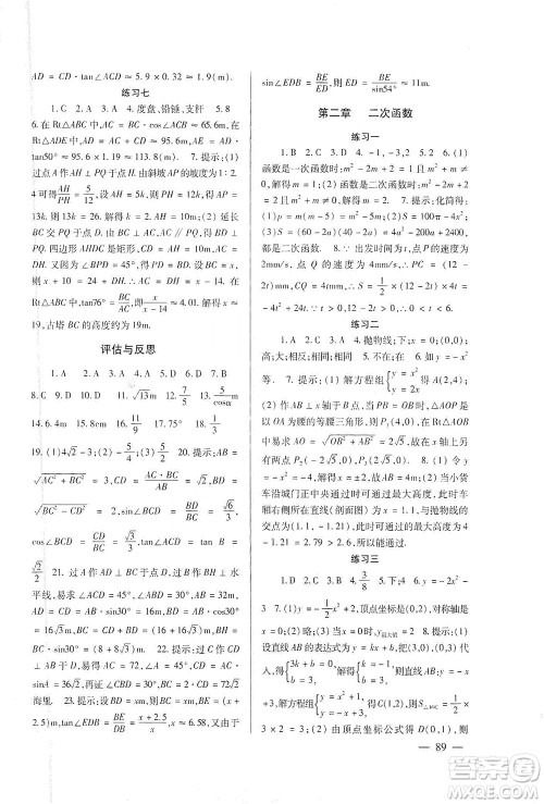 北京师范大学出版社2021年数学配套综合练习九年级下册北师大版答案