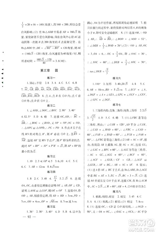 北京师范大学出版社2021年数学配套综合练习九年级下册北师大版答案