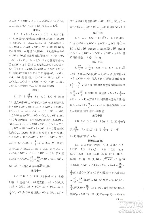 北京师范大学出版社2021年数学配套综合练习九年级下册北师大版答案 北京师范大学出版社2021年数学配套综合练习九年级下册北师大版答案