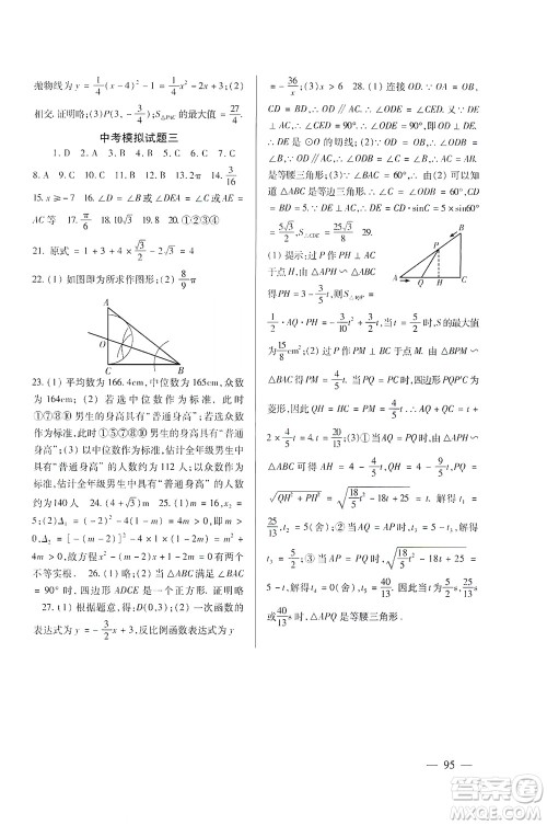 北京师范大学出版社2021年数学配套综合练习九年级下册北师大版答案
