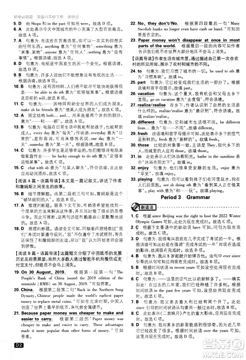 开明出版社2021版初中必刷题英语八年级下册课标版译林版答案 开明出版社2021版初中必刷题英语八年级下册课标版译林版答案