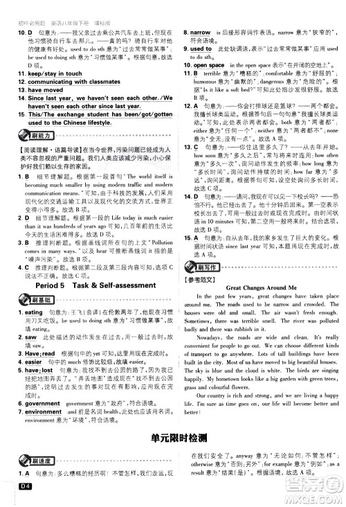 开明出版社2021版初中必刷题英语八年级下册课标版译林版答案 开明出版社2021版初中必刷题英语八年级下册课标版译林版答案