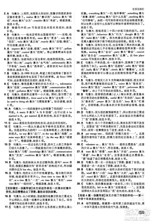 开明出版社2021版初中必刷题英语八年级下册课标版译林版答案 开明出版社2021版初中必刷题英语八年级下册课标版译林版答案