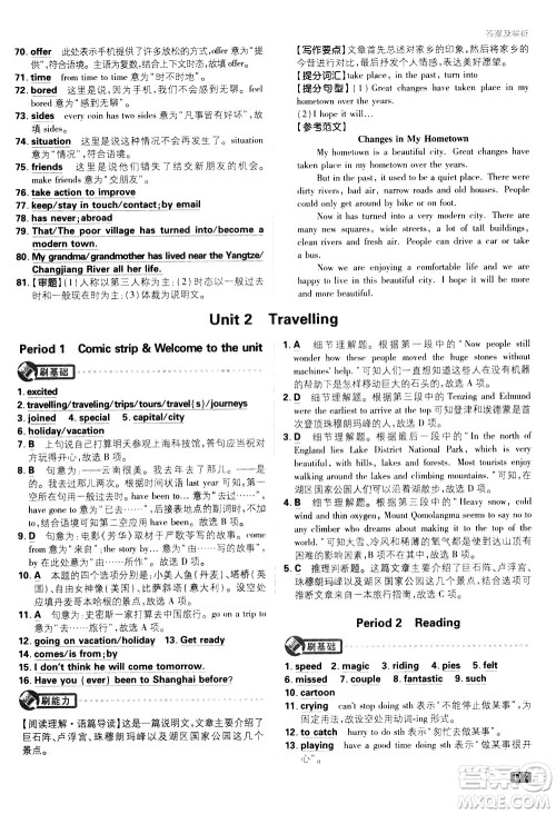 开明出版社2021版初中必刷题英语八年级下册课标版译林版答案 开明出版社2021版初中必刷题英语八年级下册课标版译林版答案