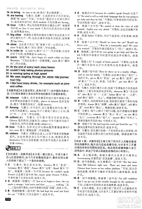 开明出版社2021版初中必刷题英语八年级下册课标版译林版答案 开明出版社2021版初中必刷题英语八年级下册课标版译林版答案