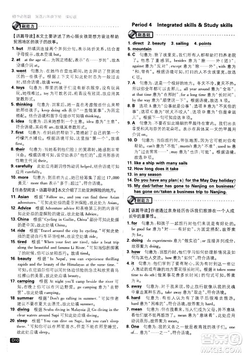 开明出版社2021版初中必刷题英语八年级下册课标版译林版答案 开明出版社2021版初中必刷题英语八年级下册课标版译林版答案
