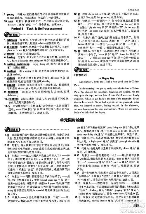 开明出版社2021版初中必刷题英语八年级下册课标版译林版答案 开明出版社2021版初中必刷题英语八年级下册课标版译林版答案