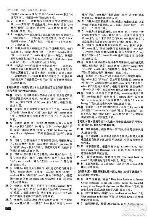 开明出版社2021版初中必刷题英语八年级下册课标版译林版答案 开明出版社2021版初中必刷题英语八年级下册课标版译林版答案