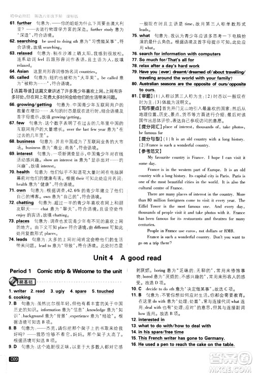 开明出版社2021版初中必刷题英语八年级下册课标版译林版答案 开明出版社2021版初中必刷题英语八年级下册课标版译林版答案