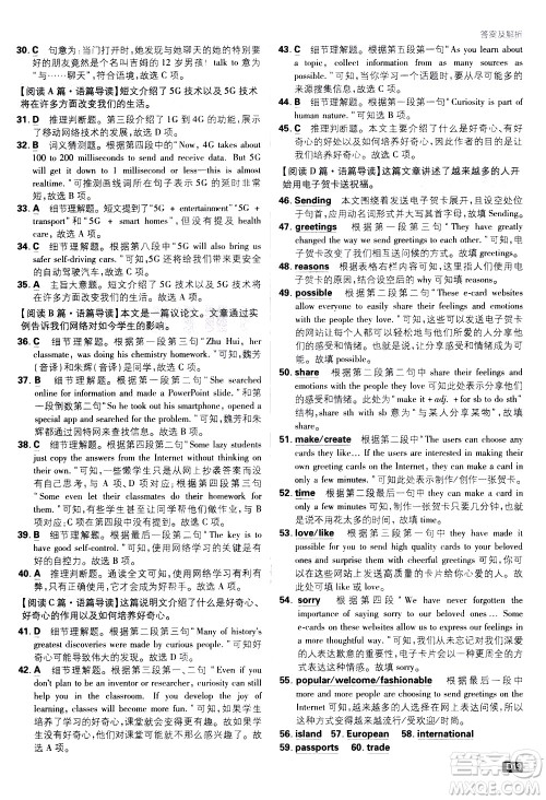 开明出版社2021版初中必刷题英语八年级下册课标版译林版答案 开明出版社2021版初中必刷题英语八年级下册课标版译林版答案