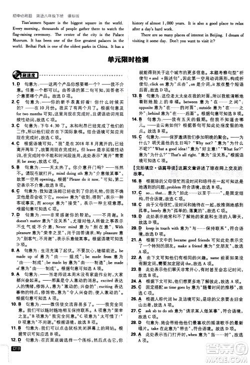 开明出版社2021版初中必刷题英语八年级下册课标版译林版答案 开明出版社2021版初中必刷题英语八年级下册课标版译林版答案