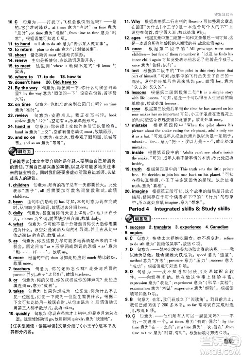 开明出版社2021版初中必刷题英语八年级下册课标版译林版答案 开明出版社2021版初中必刷题英语八年级下册课标版译林版答案