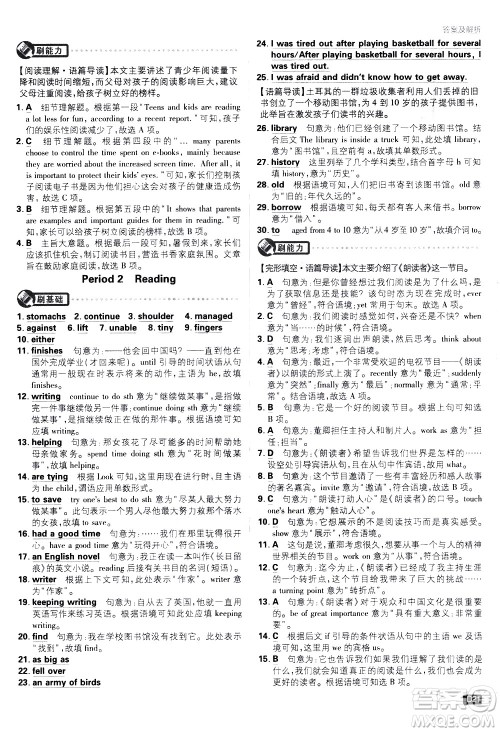 开明出版社2021版初中必刷题英语八年级下册课标版译林版答案 开明出版社2021版初中必刷题英语八年级下册课标版译林版答案