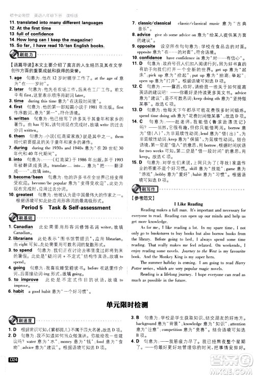 开明出版社2021版初中必刷题英语八年级下册课标版译林版答案 开明出版社2021版初中必刷题英语八年级下册课标版译林版答案